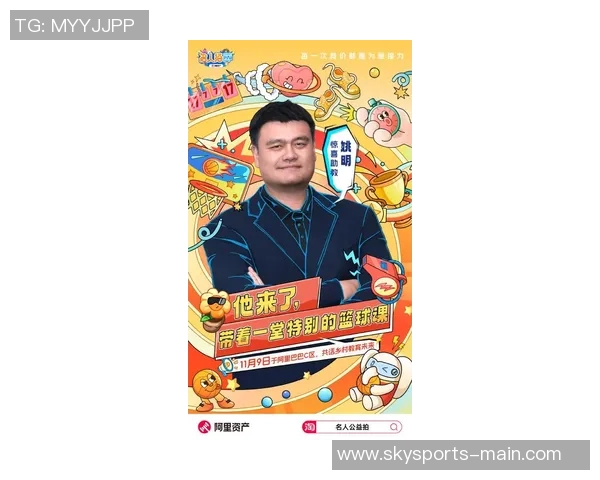 姚明的新家：探秘这位篮球巨星的温馨生活空间与独特设计理念